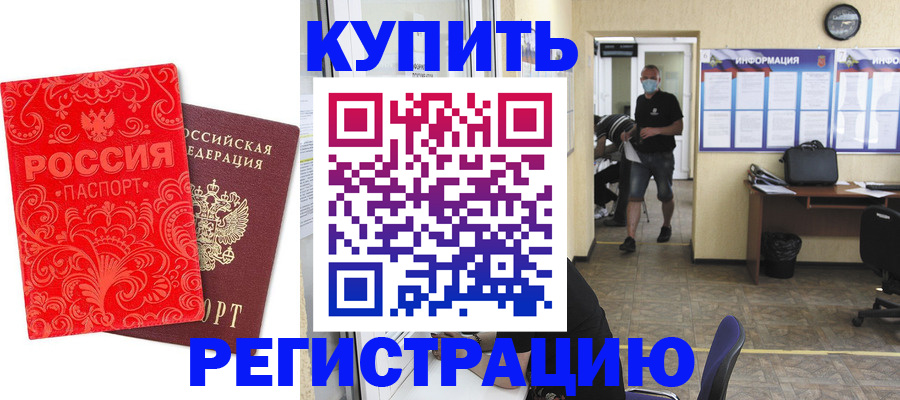 временная регистрация купить в Ялте