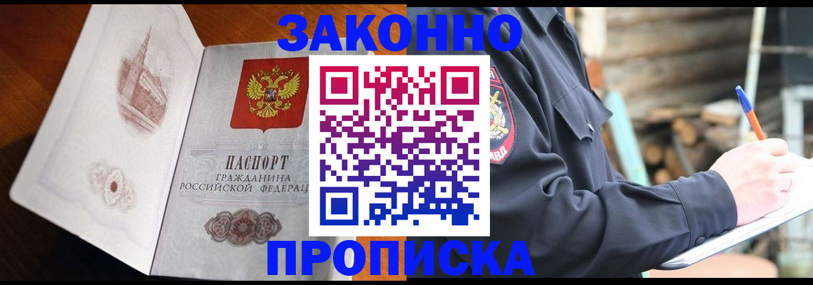 прописка паспорт в Ялте