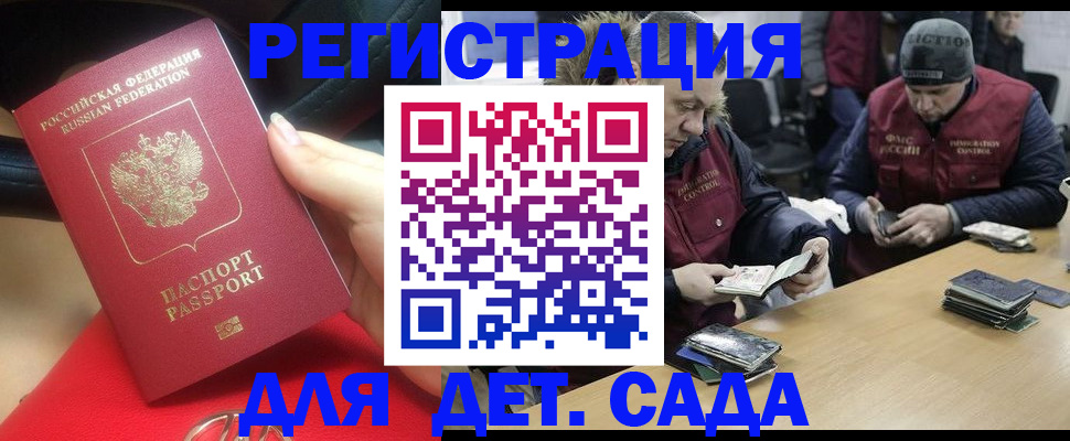 временная регистрация в Ялте
