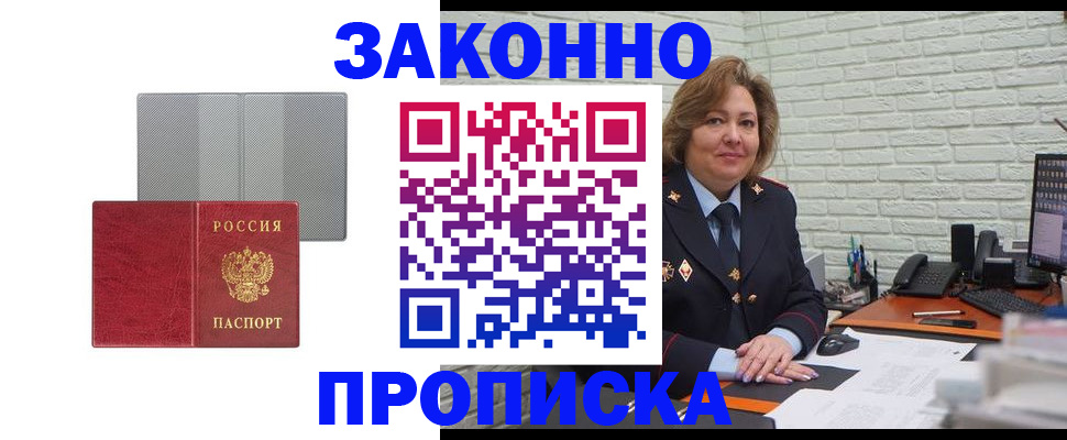 прописка гарантия в Ялте